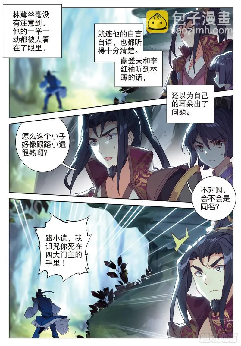 第88话 蓄谋已久（下） 第7页