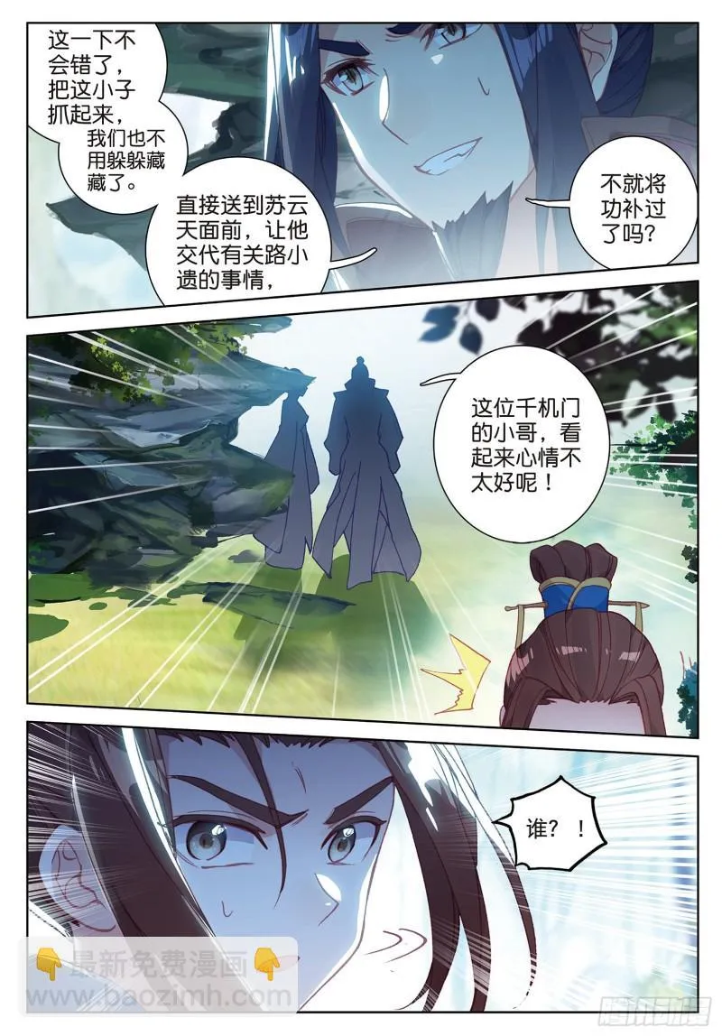 第88话 蓄谋已久（下） 第8页