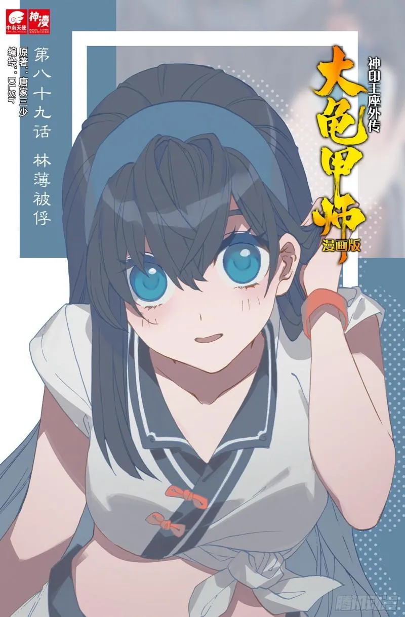 第89话 二女被擒（上） 第1页