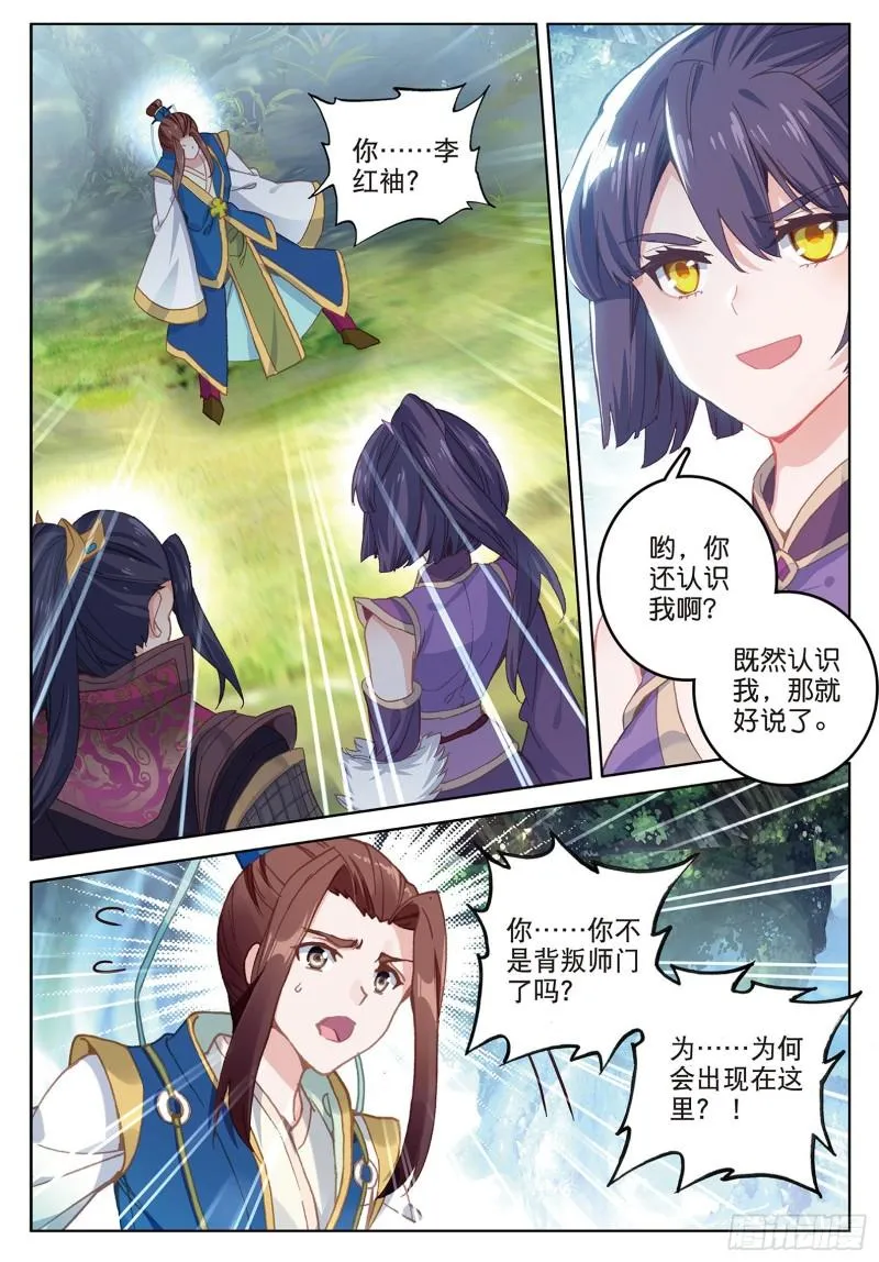 第89话 二女被擒（上） 第2页
