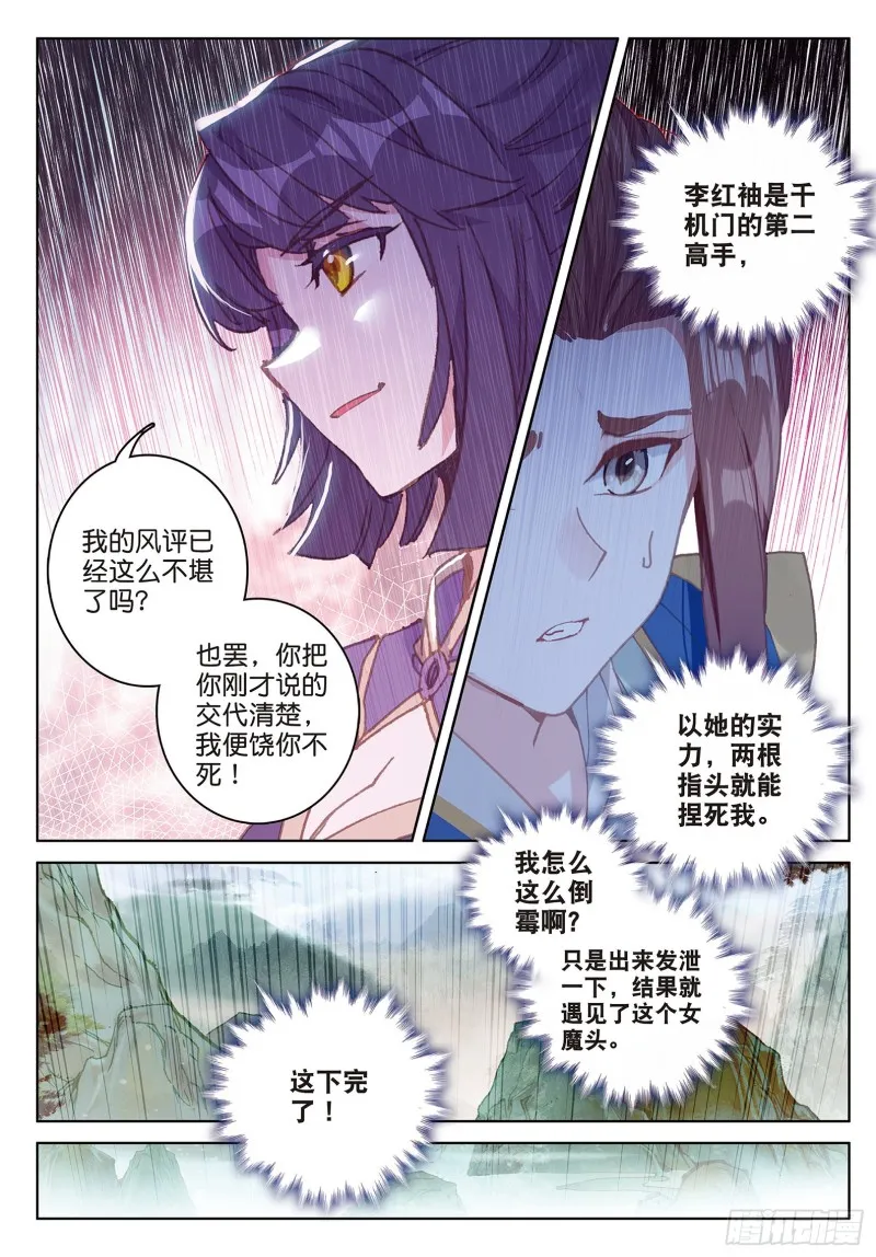 第89话 二女被擒（上） 第3页