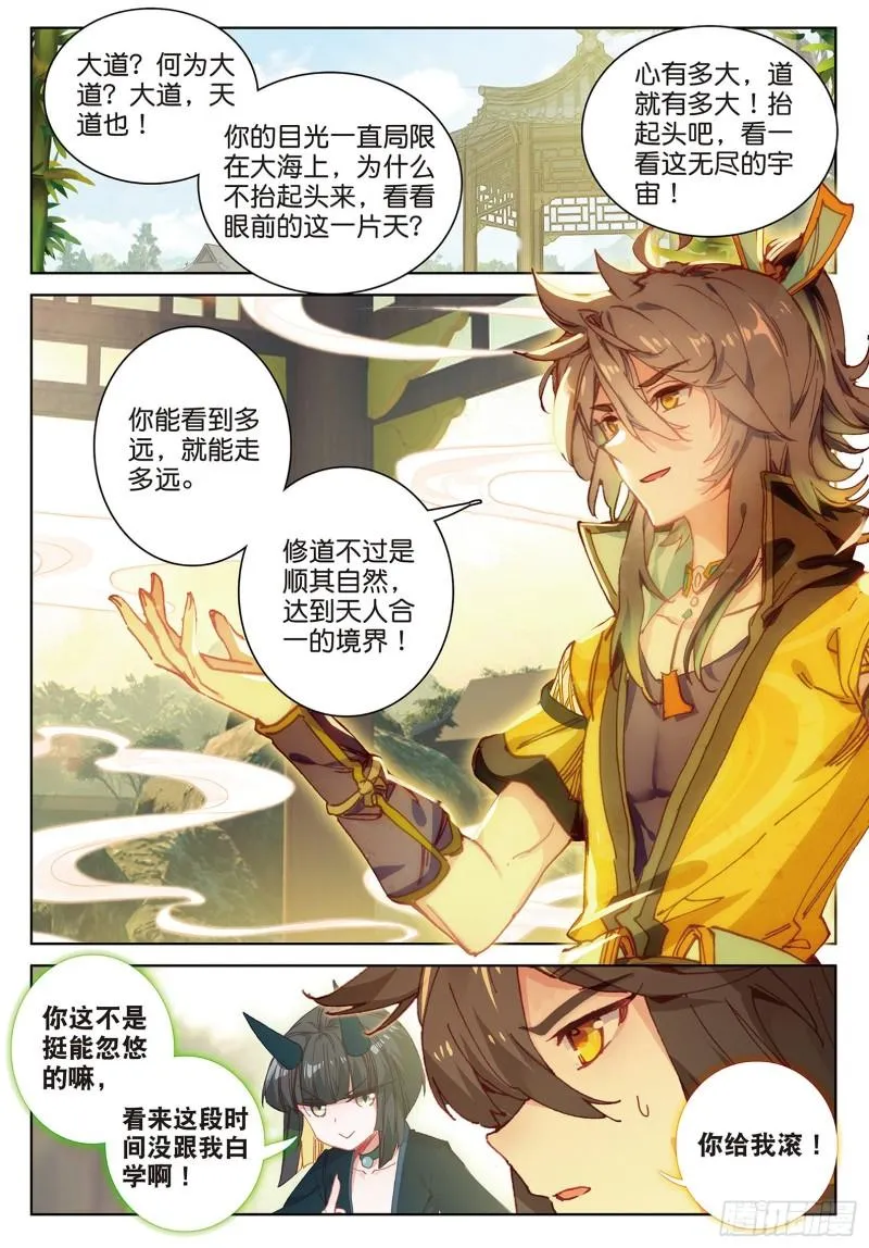 第89话 二女被擒（上） 第4页