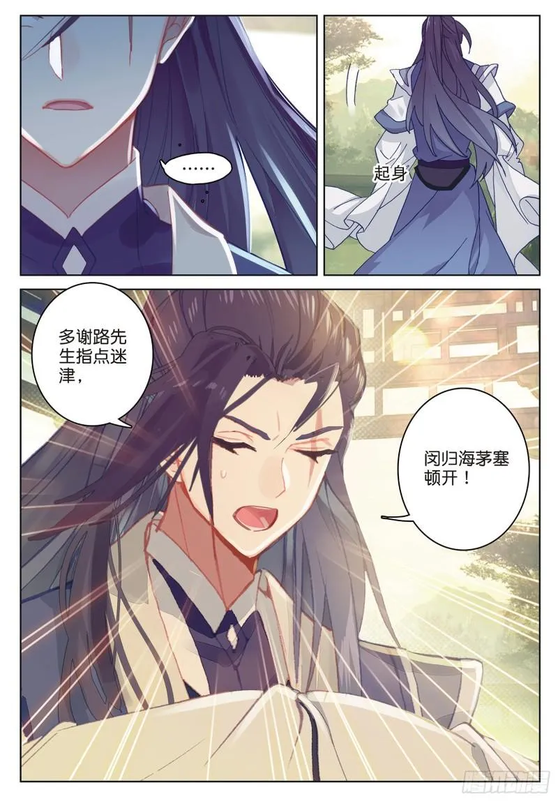 第89话 二女被擒（上） 第5页
