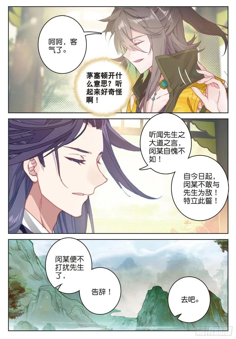 第89话 二女被擒（上） 第6页