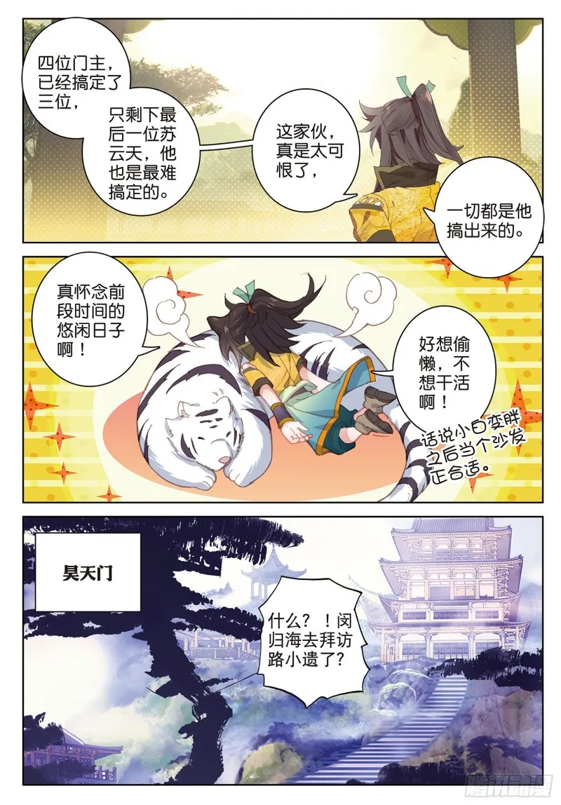 第89话 二女被擒（上） 第7页