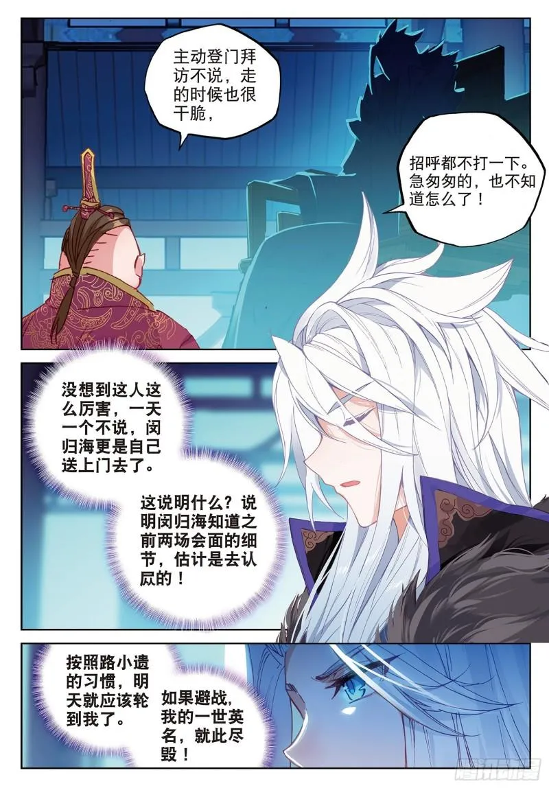 第89话 二女被擒（上） 第8页