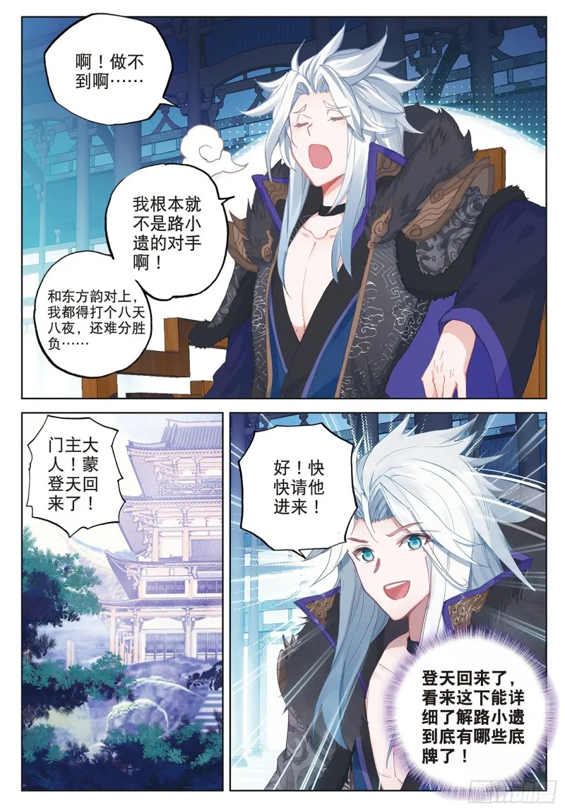 第89话 二女被擒（下） 第1页