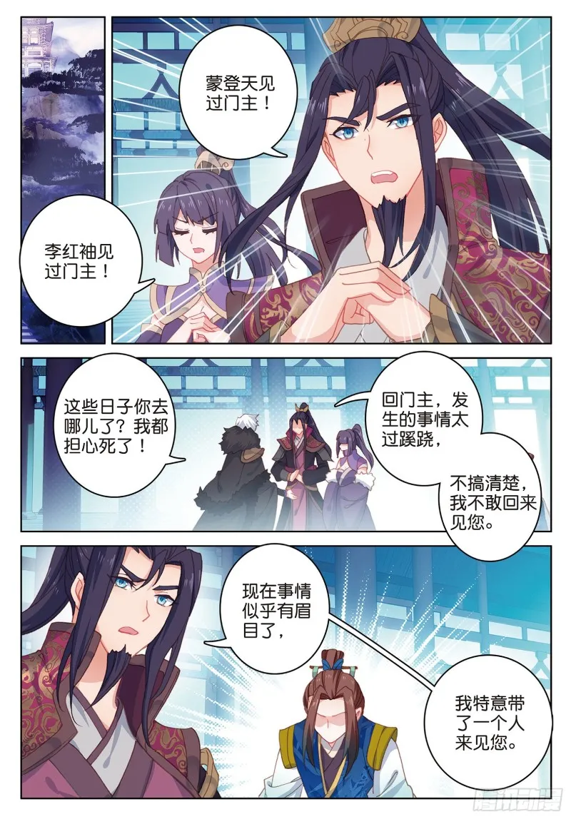 第89话 二女被擒（下） 第2页