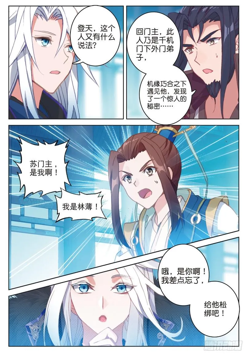 第89话 二女被擒（下） 第3页
