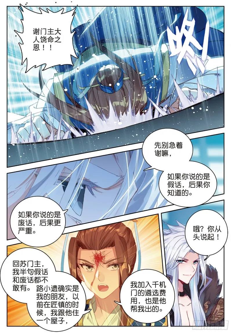 第89话 二女被擒（下） 第4页