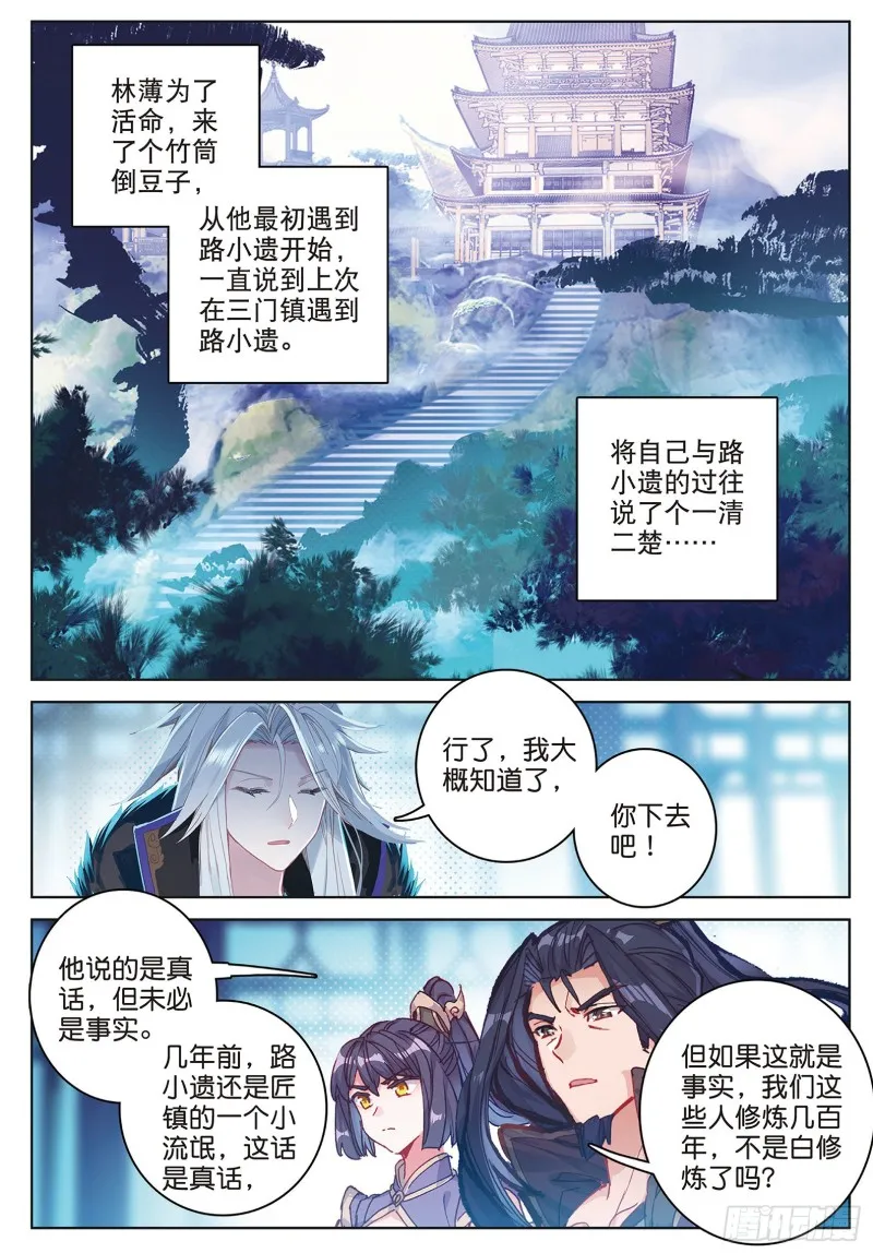 第89话 二女被擒（下） 第5页