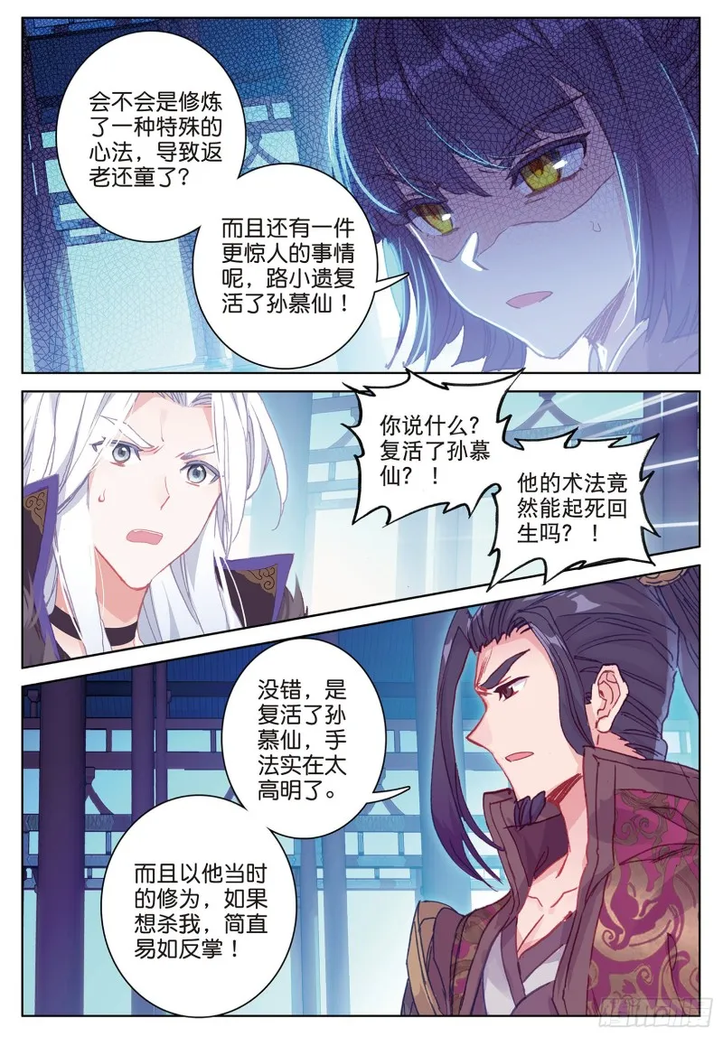 第89话 二女被擒（下） 第6页