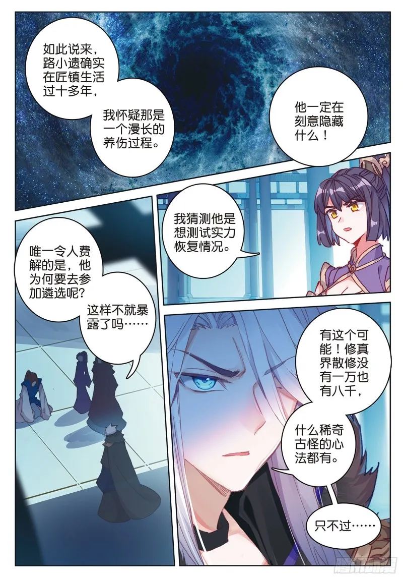 第89话 二女被擒（下） 第7页