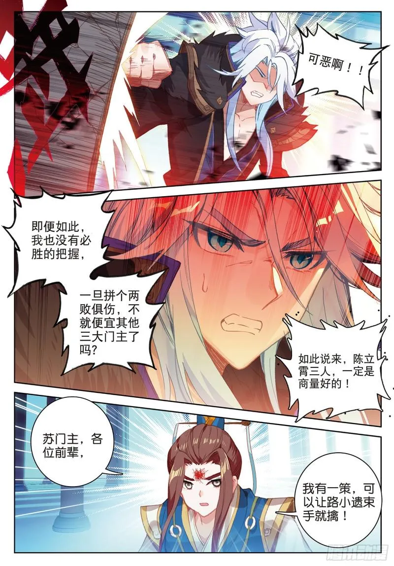 第89话 二女被擒（下） 第8页