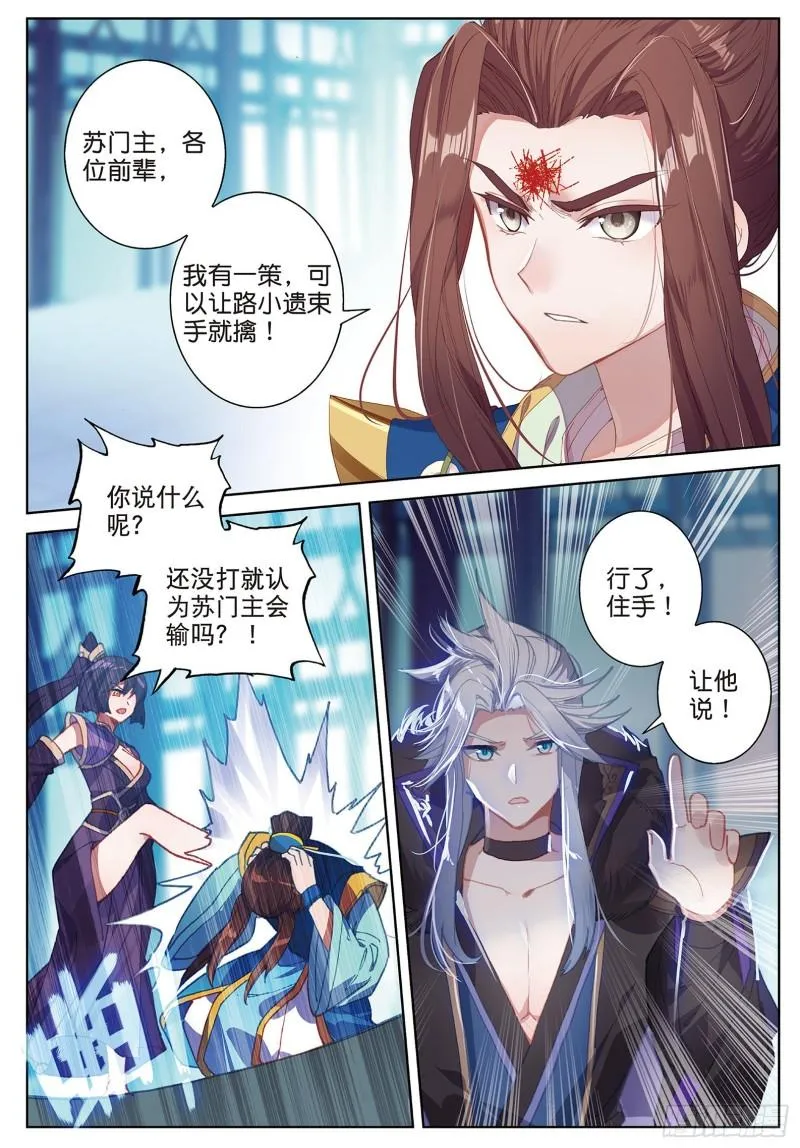第90话 林薄的阴谋（上） 第2页