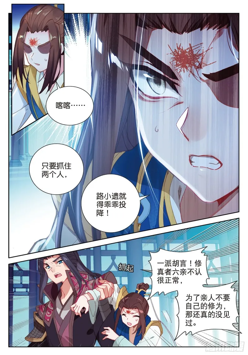 第90话 林薄的阴谋（上） 第3页
