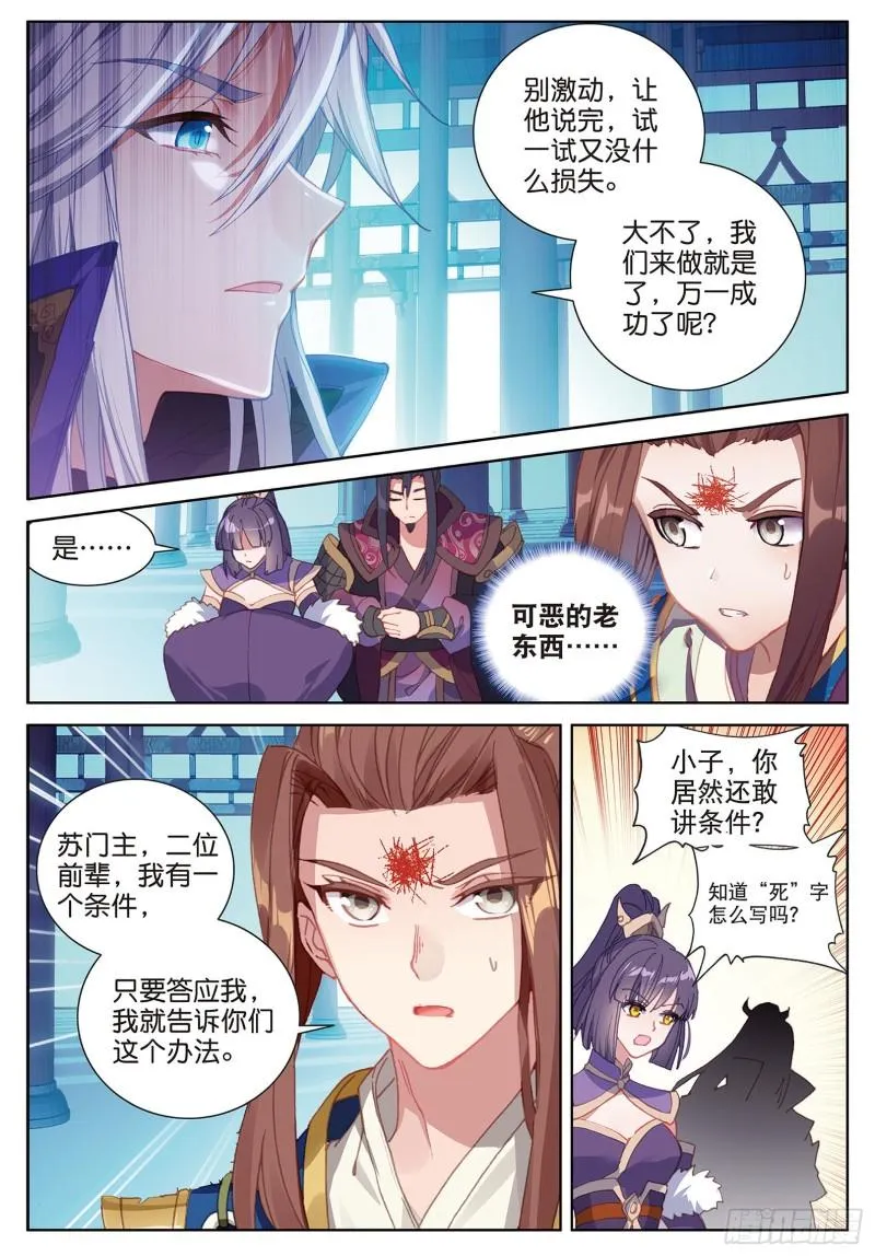 第90话 林薄的阴谋（上） 第4页
