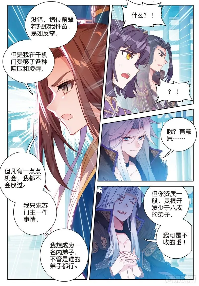 第90话 林薄的阴谋（上） 第5页