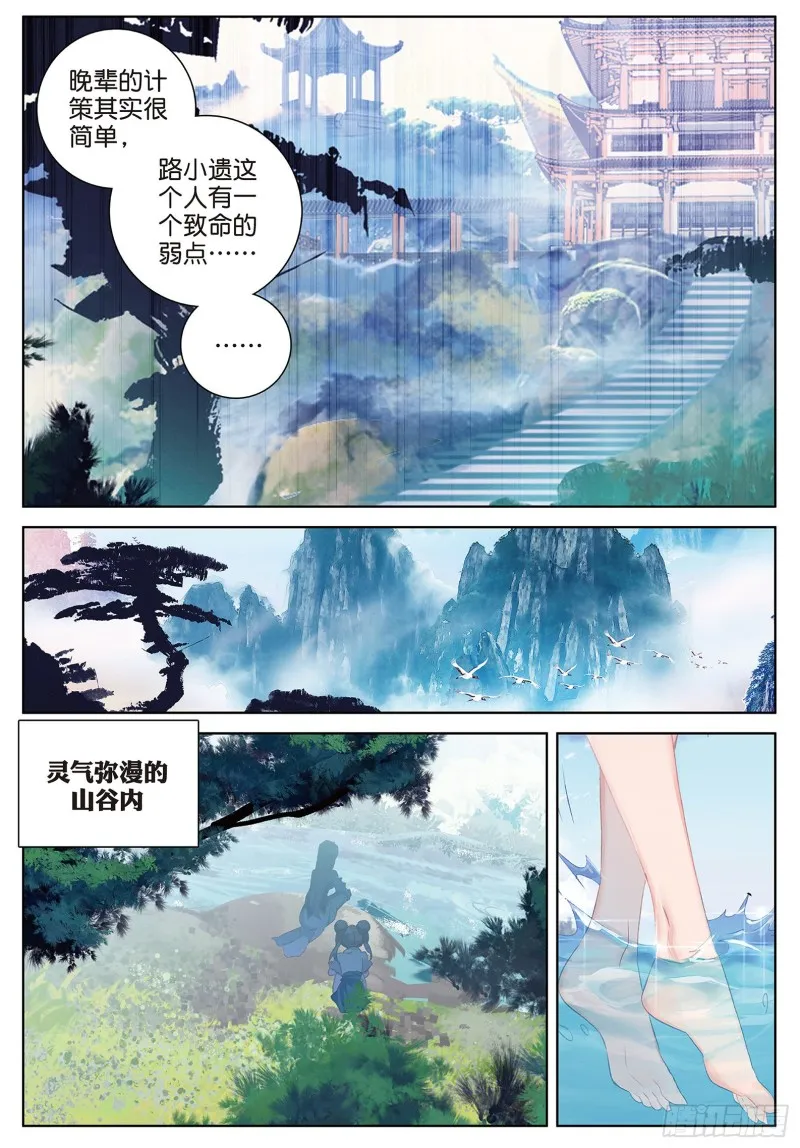 第90话 林薄的阴谋（上） 第8页