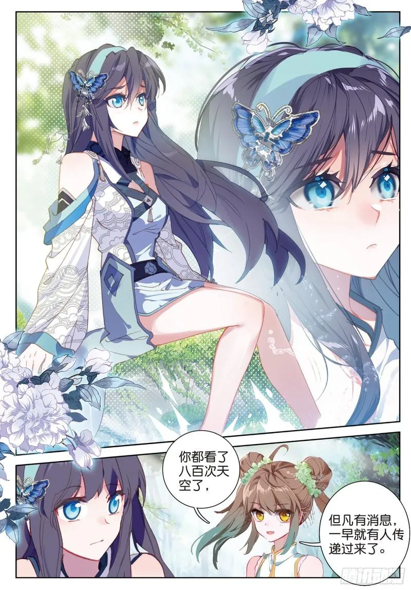 第90话 林薄的阴谋（下） 第1页