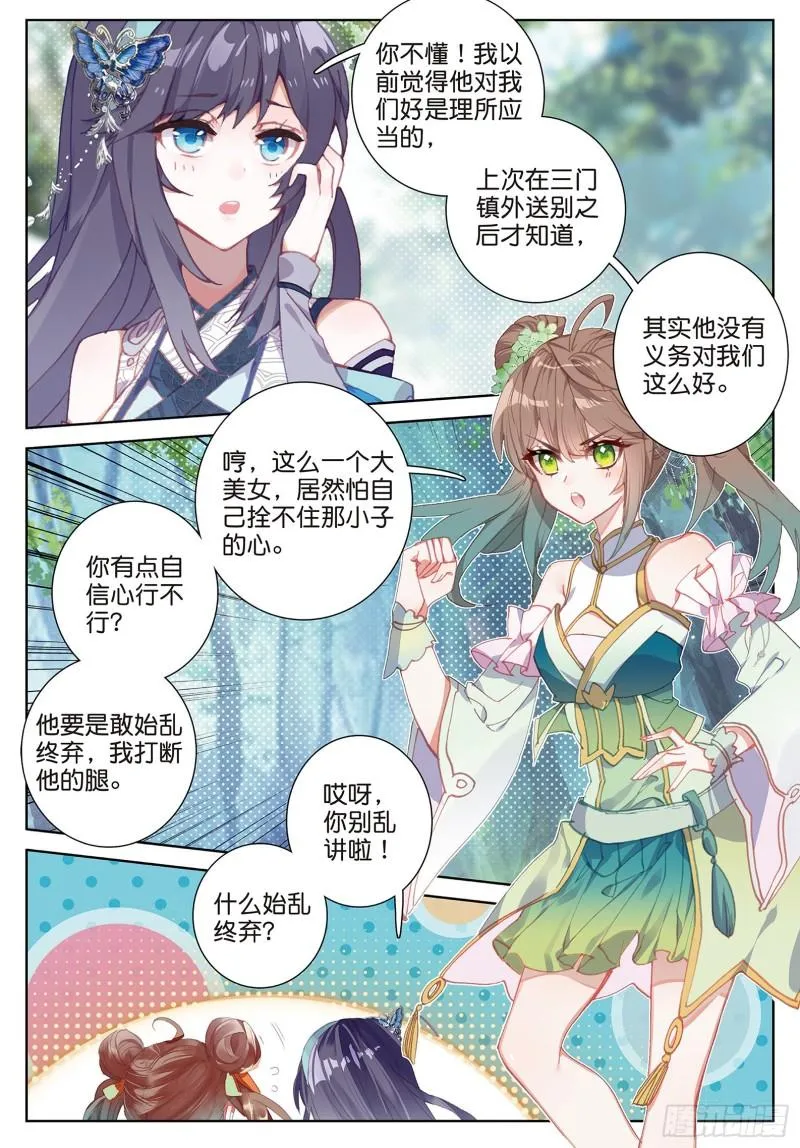 第90话 林薄的阴谋（下） 第2页