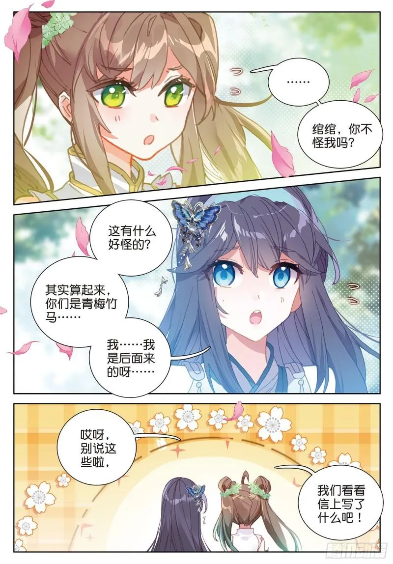 第90话 林薄的阴谋（下） 第4页