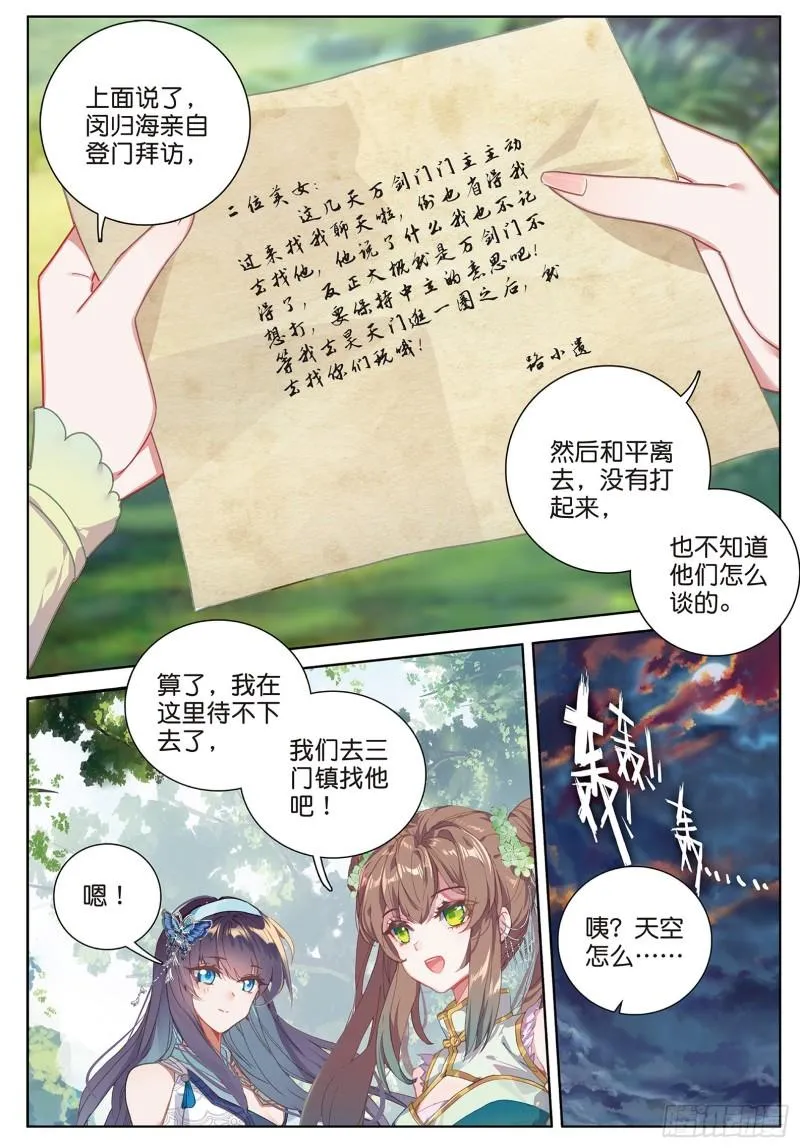 第90话 林薄的阴谋（下） 第5页