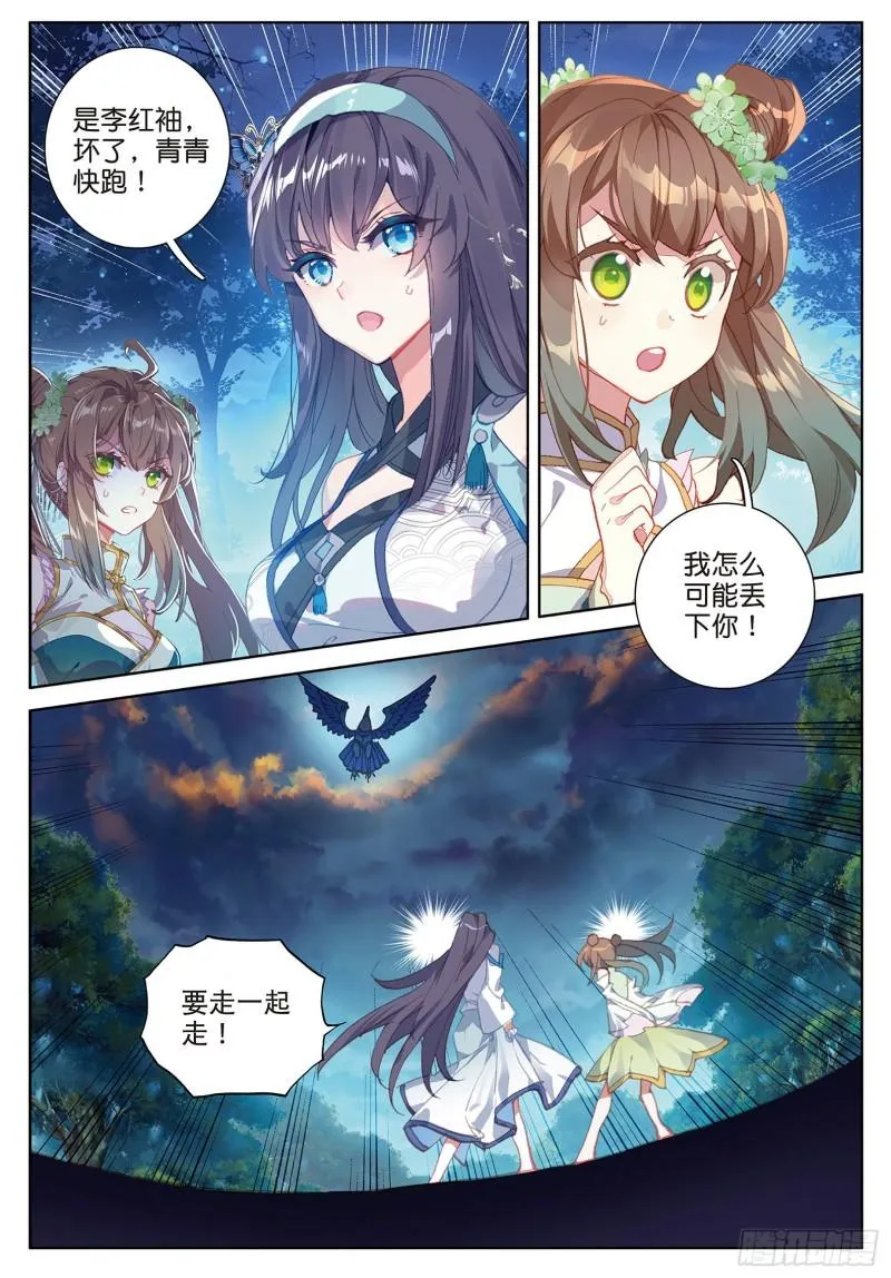 第90话 林薄的阴谋（下） 第8页