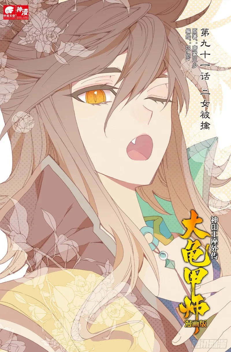 第91话 二女被擒 二（上） 第1页