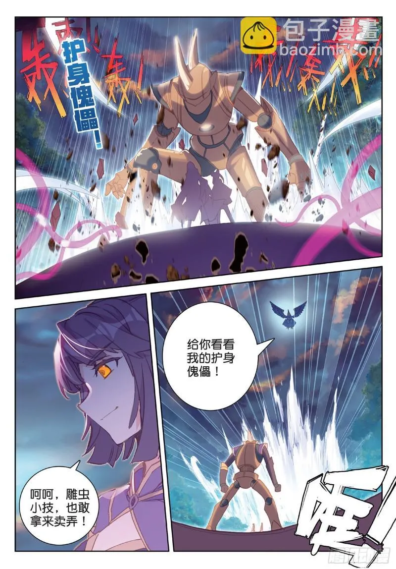 第91话 二女被擒 二（上） 第3页