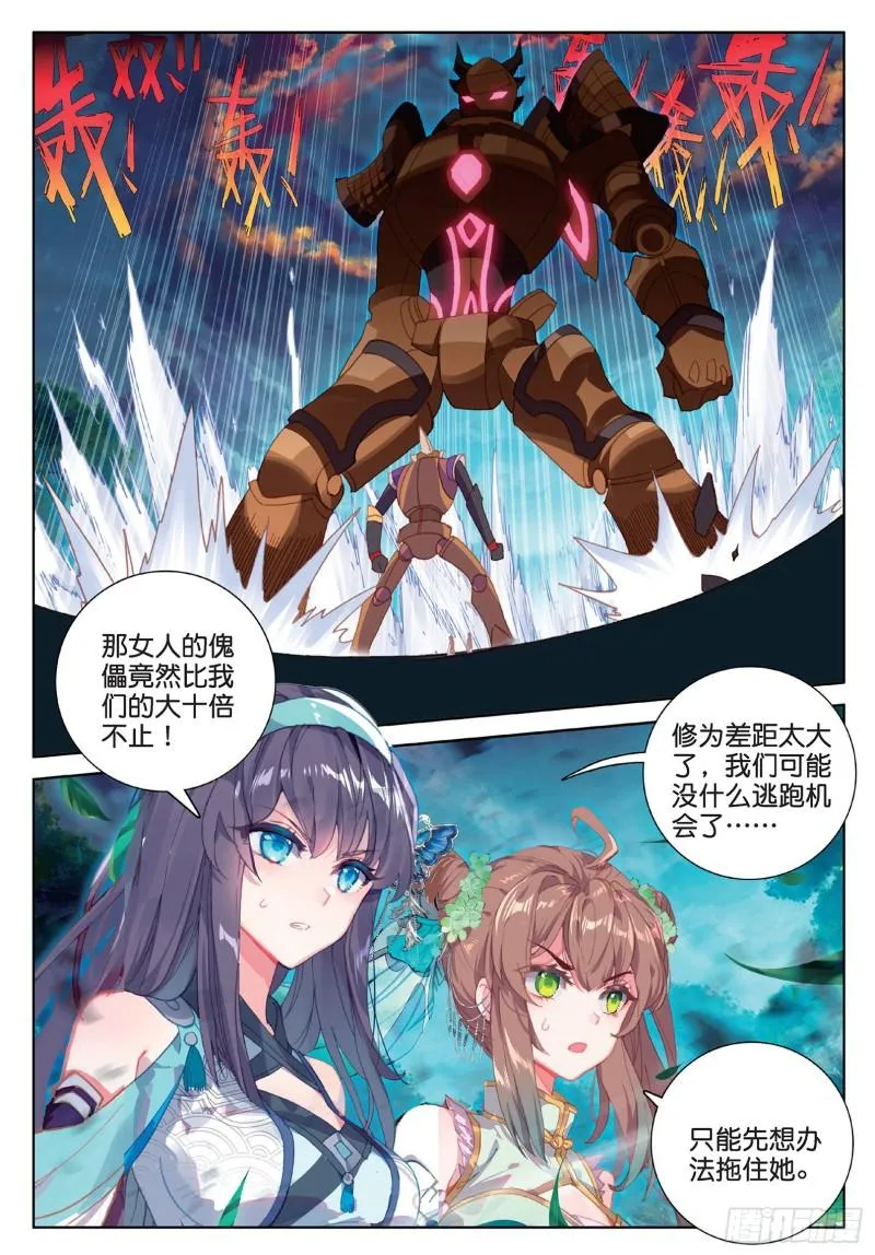 第91话 二女被擒 二（上） 第4页
