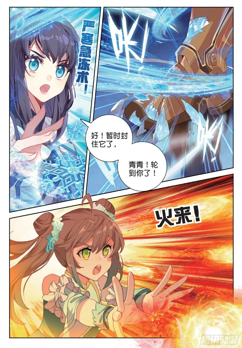第91话 二女被擒 二（上） 第5页