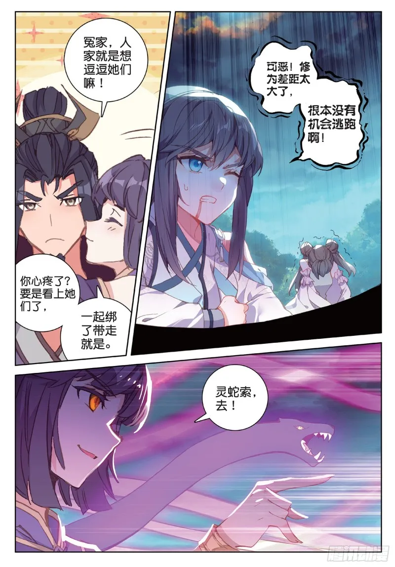 第91话 二女被擒 二（上） 第8页
