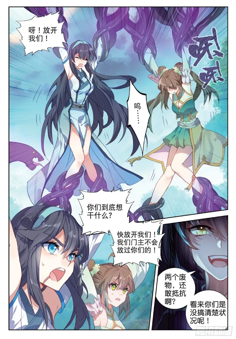第91话 二女被擒 二（下） 第1页