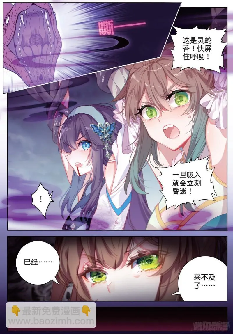 第91话 二女被擒 二（下） 第2页