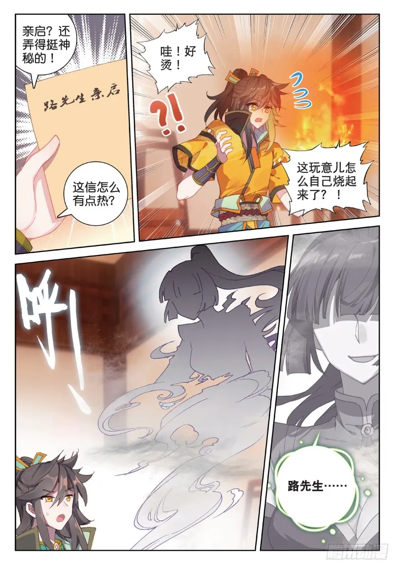 第91话 二女被擒 二（下） 第4页