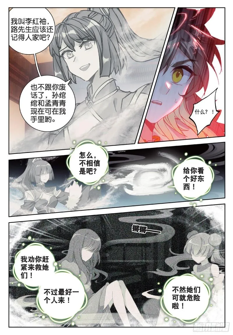 第91话 二女被擒 二（下） 第5页