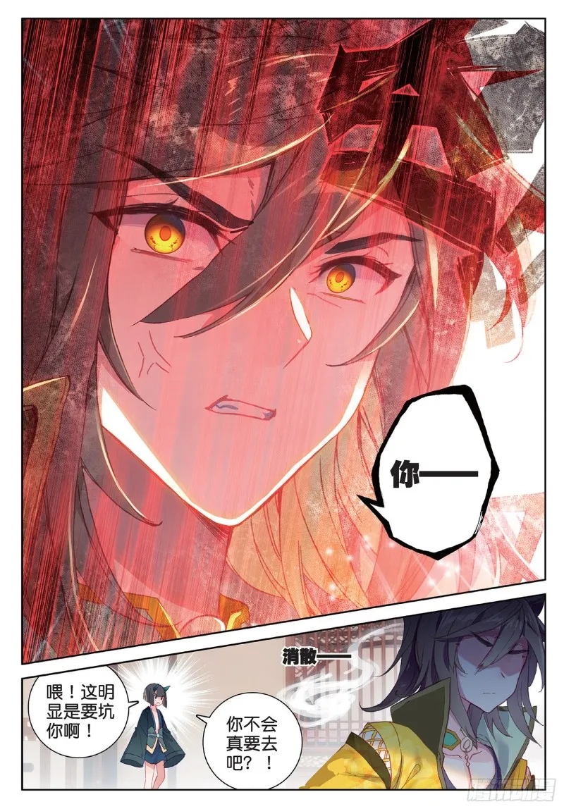 第91话 二女被擒 二（下） 第6页