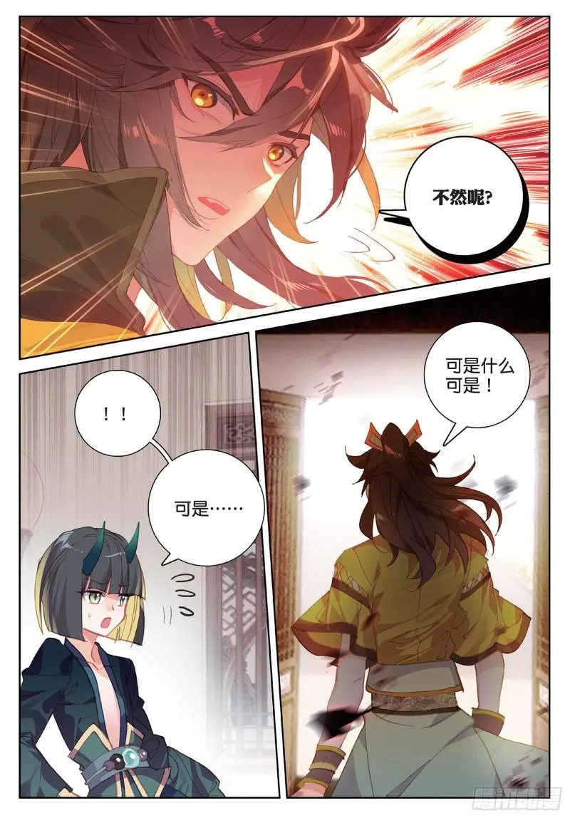 第91话 二女被擒 二（下） 第7页