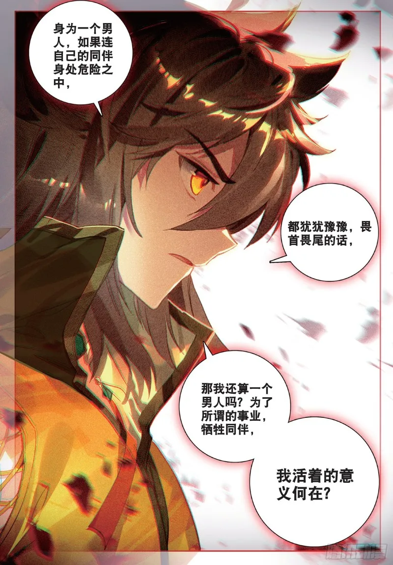 第91话 二女被擒 二（下） 第8页