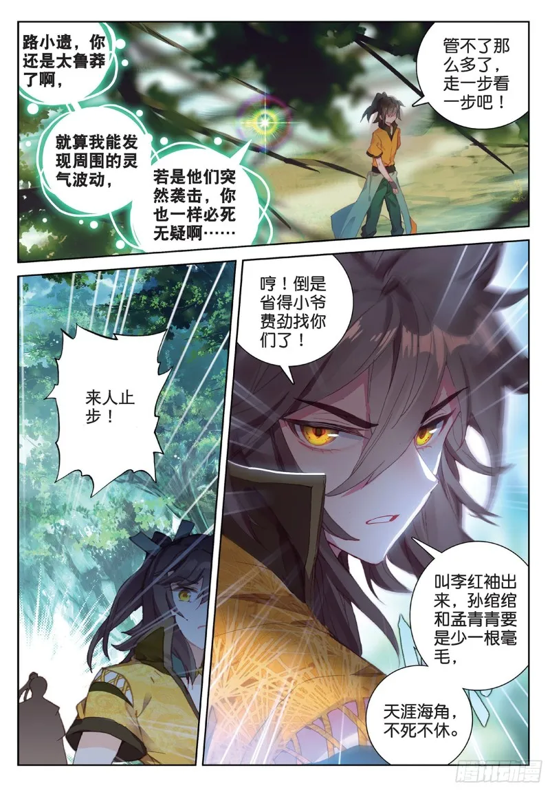 第92话 条件 一（上） 第3页