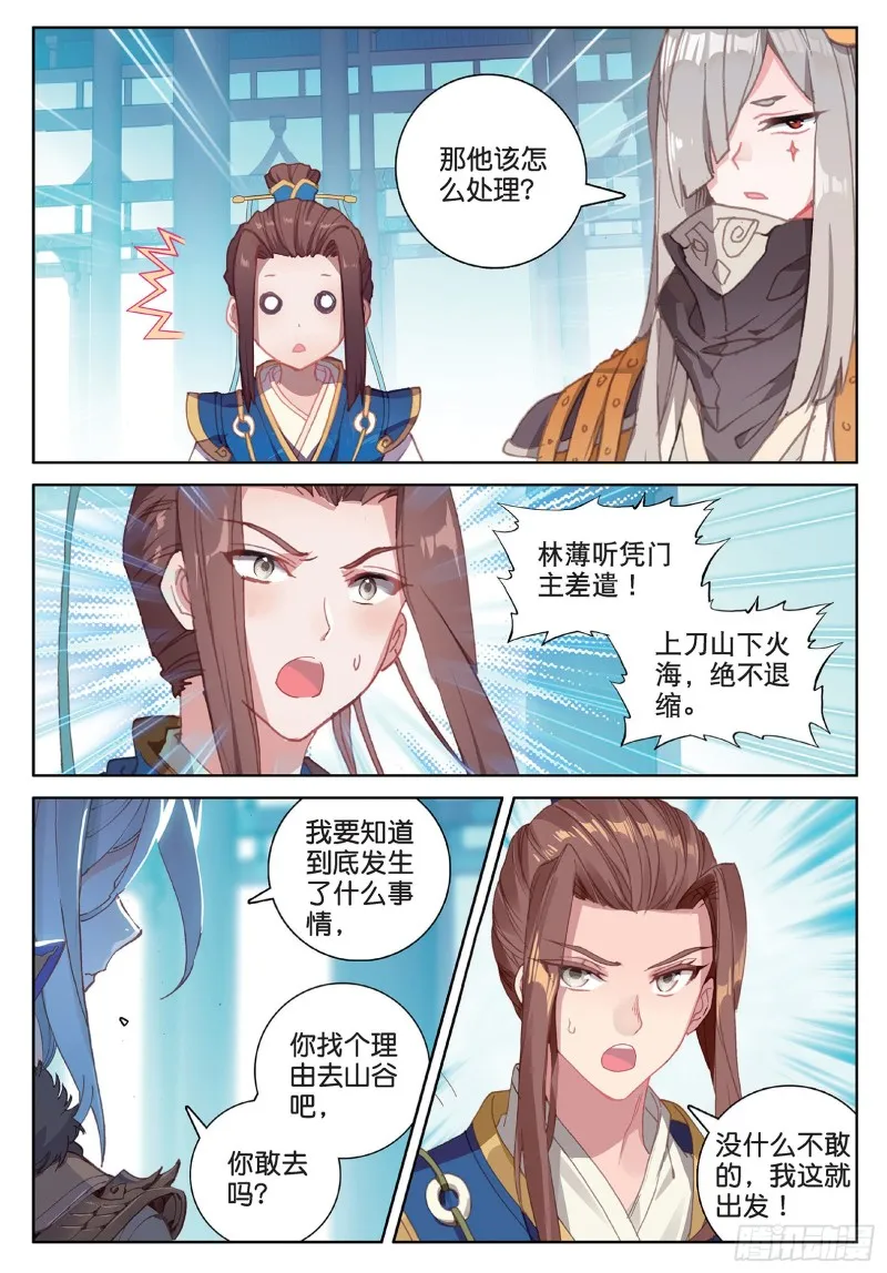 第92话 条件 一（上） 第8页