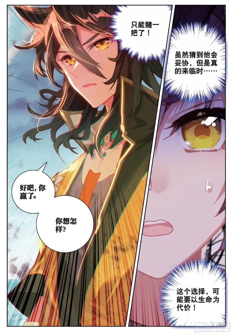 第92话 条件 一（下） 第5页