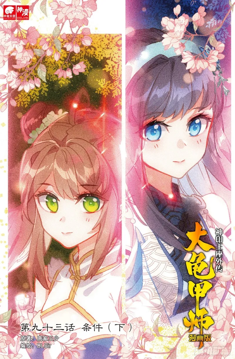第93话 条件 二（上） 第1页