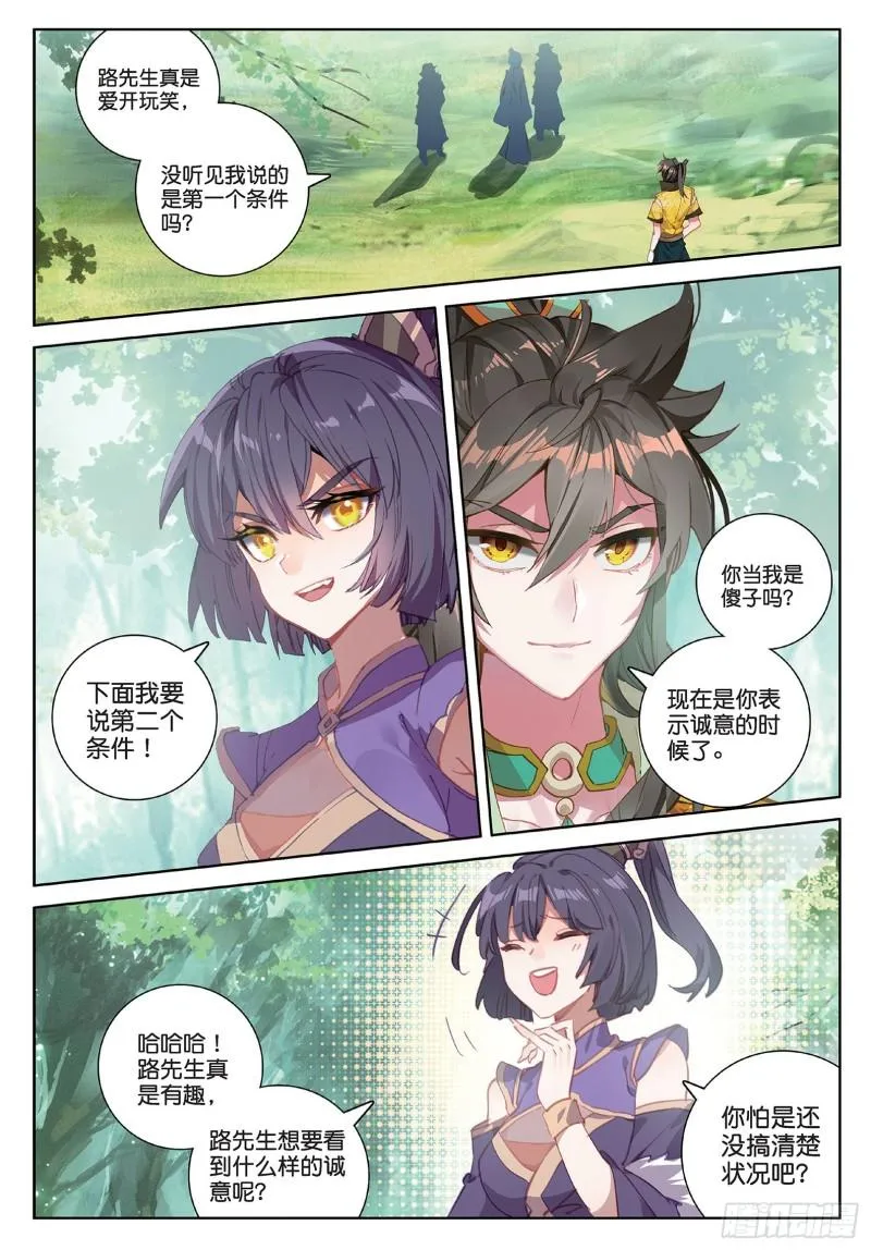 第93话 条件 二（上） 第2页