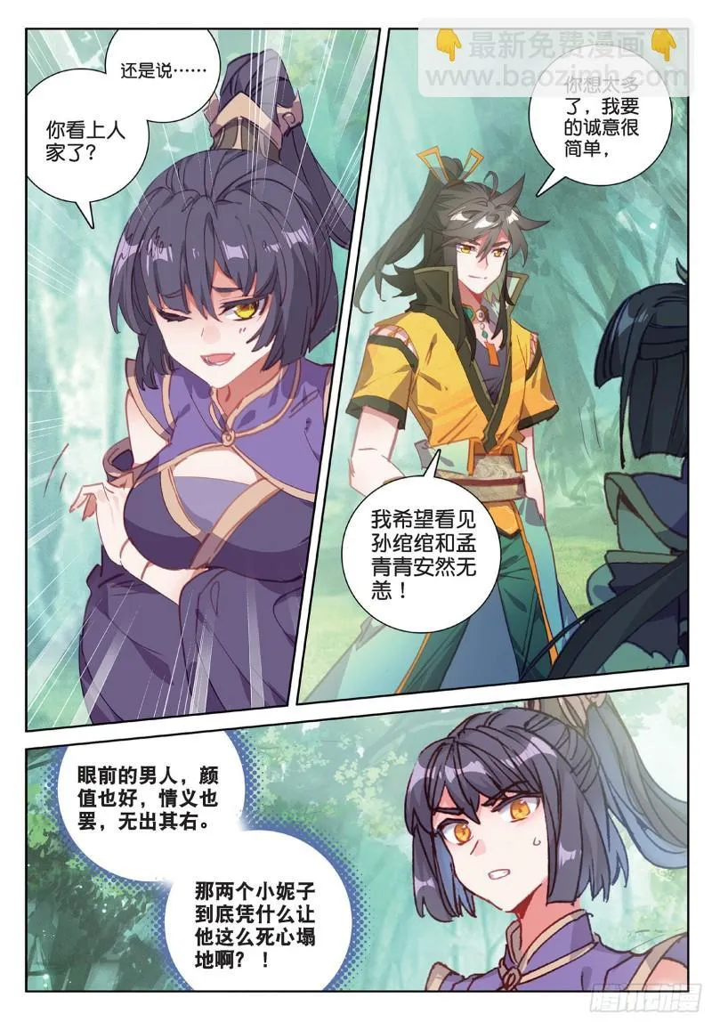 第93话 条件 二（上） 第3页