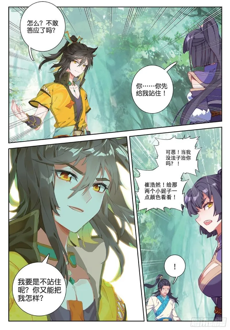 第93话 条件 二（上） 第4页