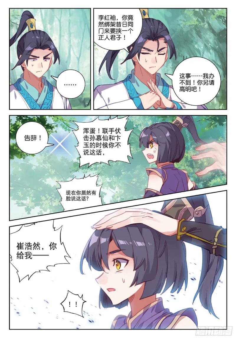 第93话 条件 二（上） 第5页