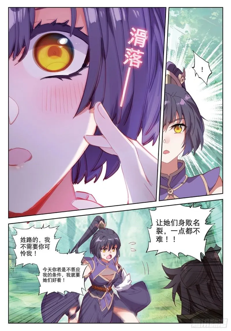 第93话 条件 二（上） 第7页