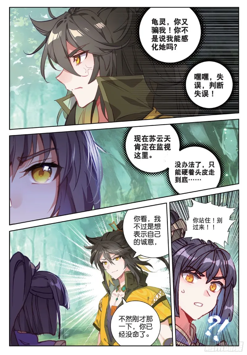 第93话 条件 二（上） 第8页